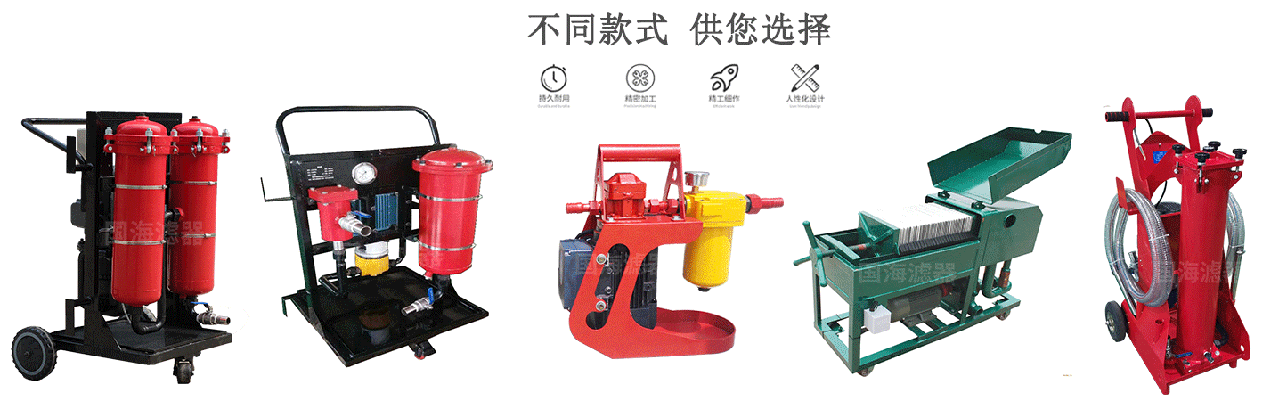 三級(jí)過(guò)濾防爆高精度濾油機(jī)GHC-100BF