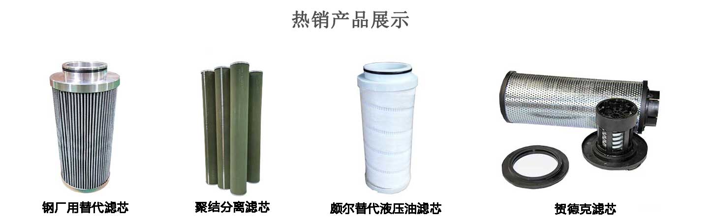HC8314FKN39H頗爾濾芯金屬網材質