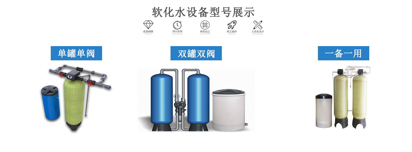 電力鍋爐補給水軟化水設備